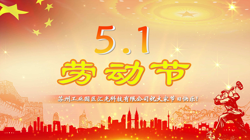 勞動(dòng)節(jié)