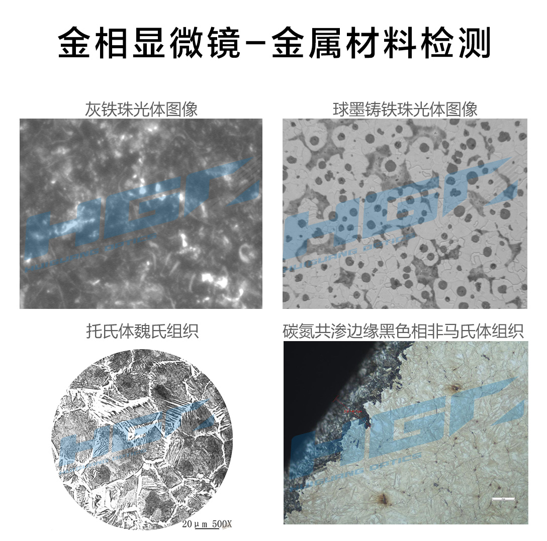 鄭州金相顯微鏡金屬材料分析.jpg