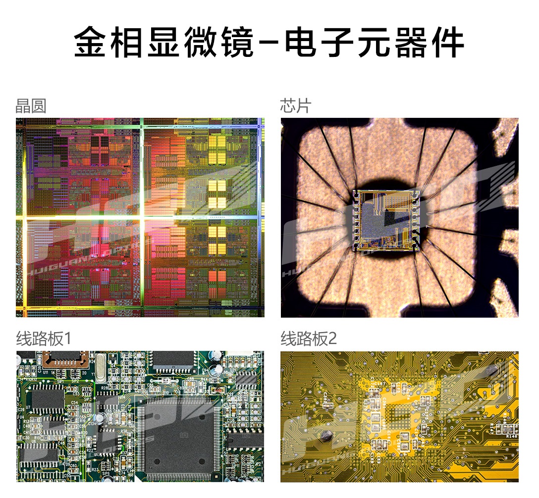 鄭州金相顯微鏡電子元器件檢測(cè).jpg