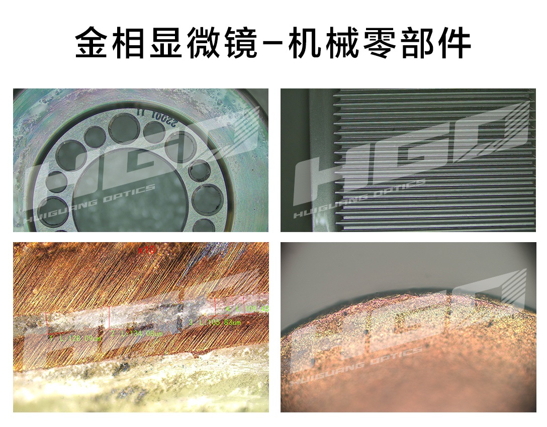 鄭州金相顯微鏡檢測(cè)機(jī)械零部件.jpg