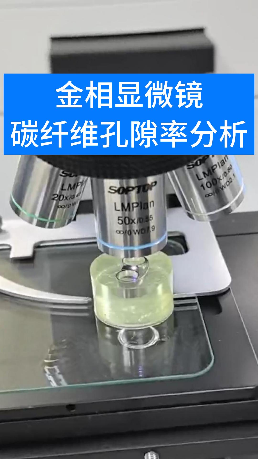 合肥金相顯微鏡.jpg